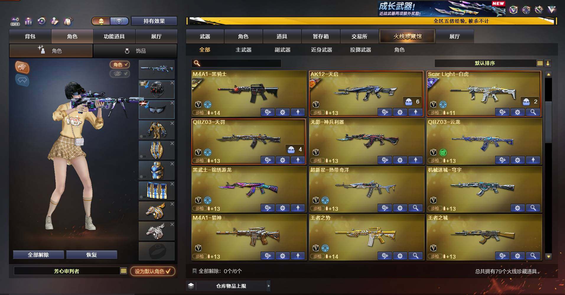 CFEY464028穿越火线账号详情图6