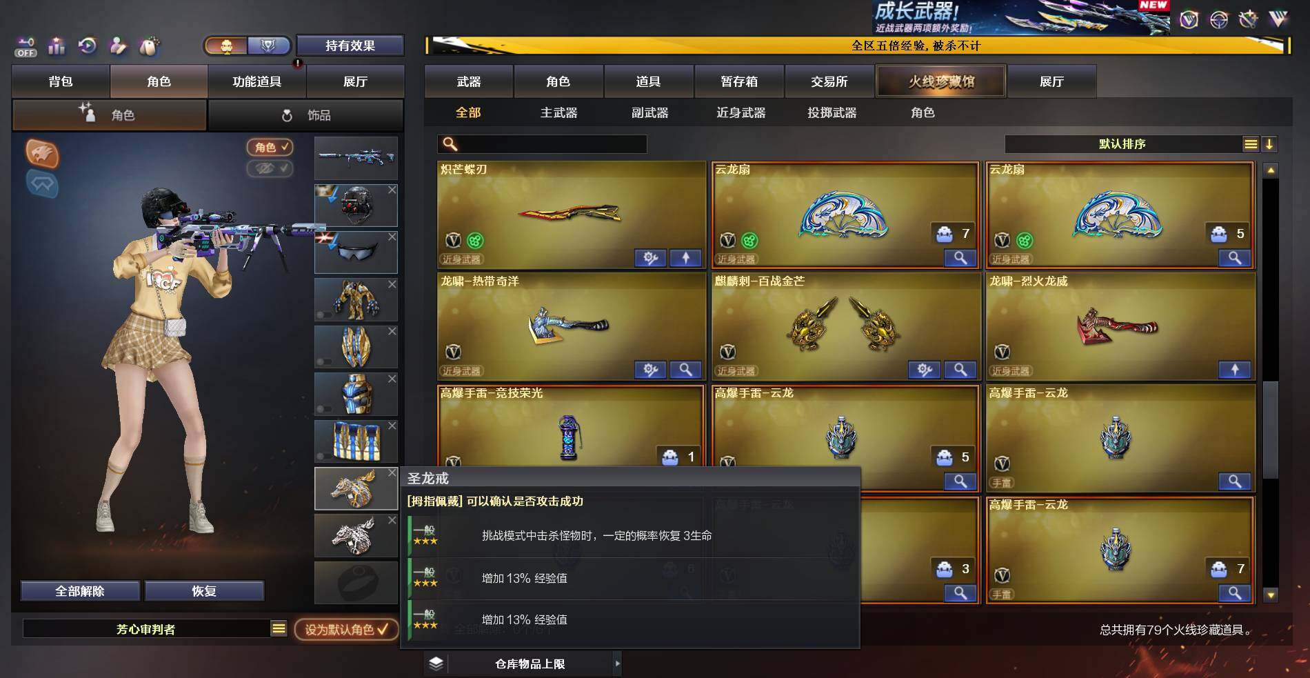 CFEY464028穿越火线账号详情图8