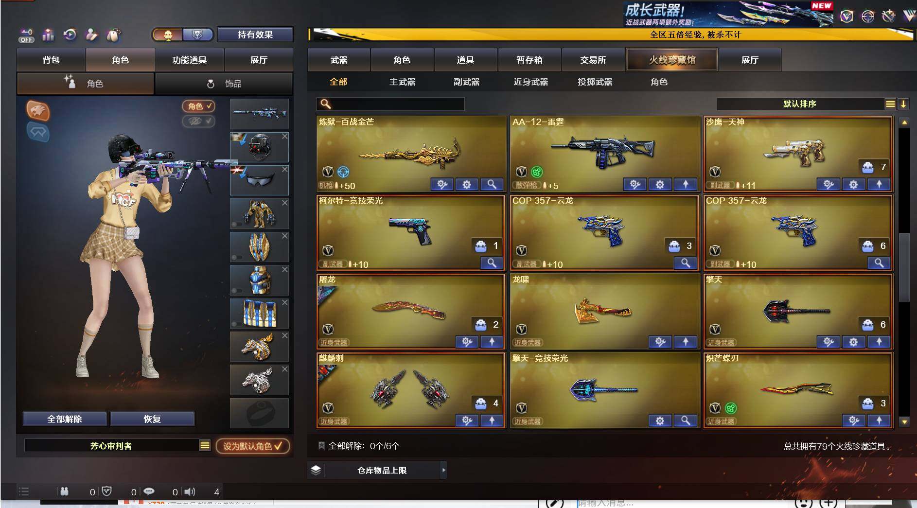 CFEY464028穿越火线账号详情图9