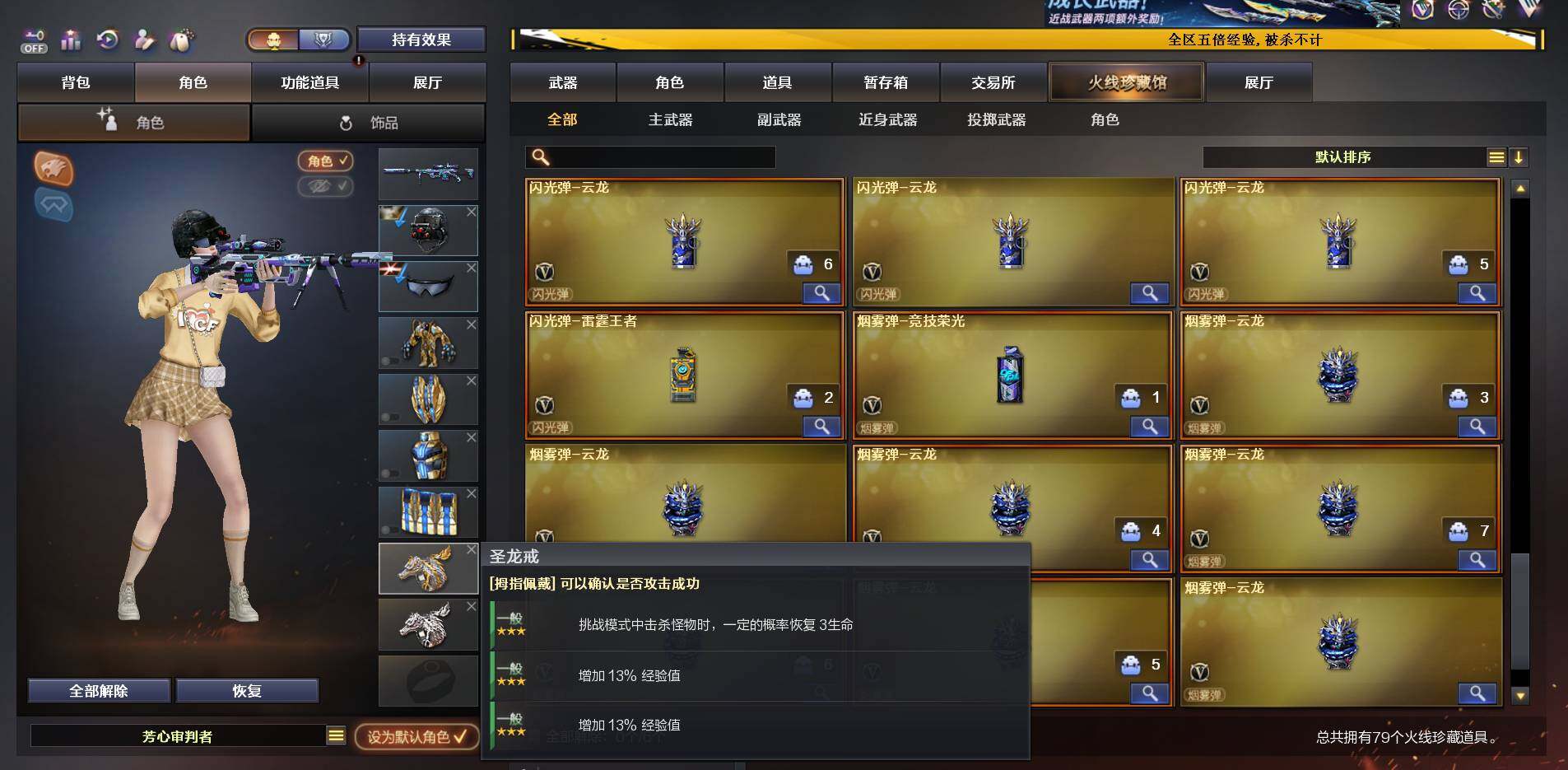 CFEY464028穿越火线账号详情图13