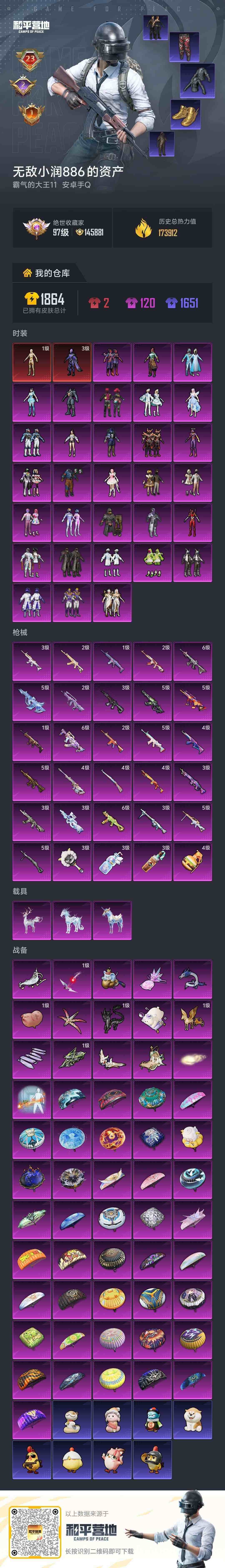 HPQM4139635和平精英账号详情图12