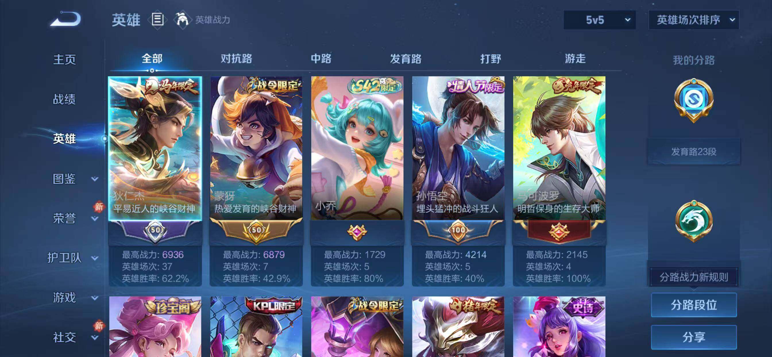 WZLX4247396王者荣耀账号详情图2 WZLX4247396王者荣耀账号详情图2