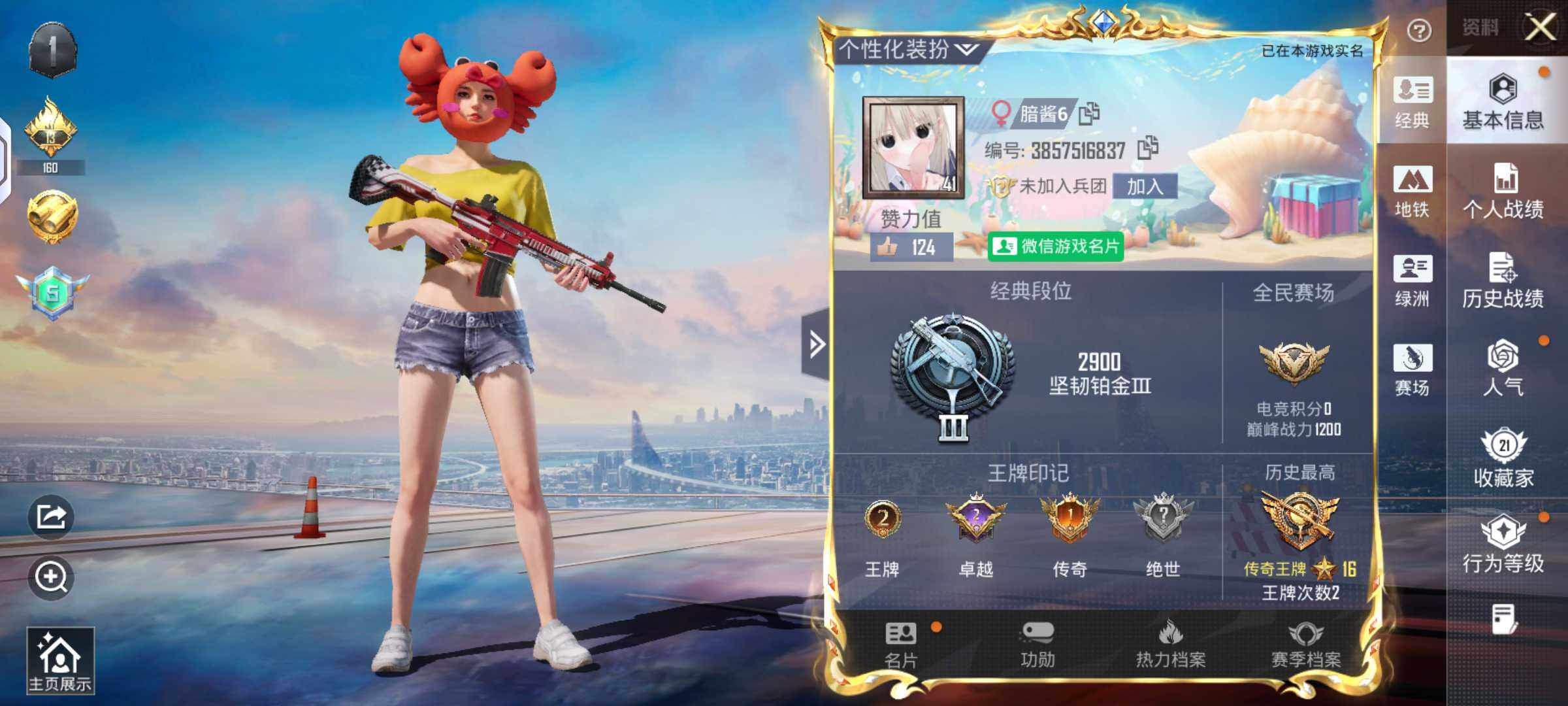 和平精英账号安卓微信游戏41级 地铁满天赋 历史王牌16星 呆萌铁蟹