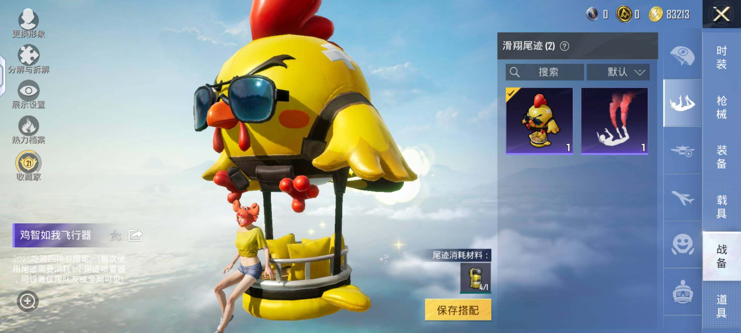 HPLX4136613和平精英账号详情图5 HPLX4136613和平精英账号详情图5