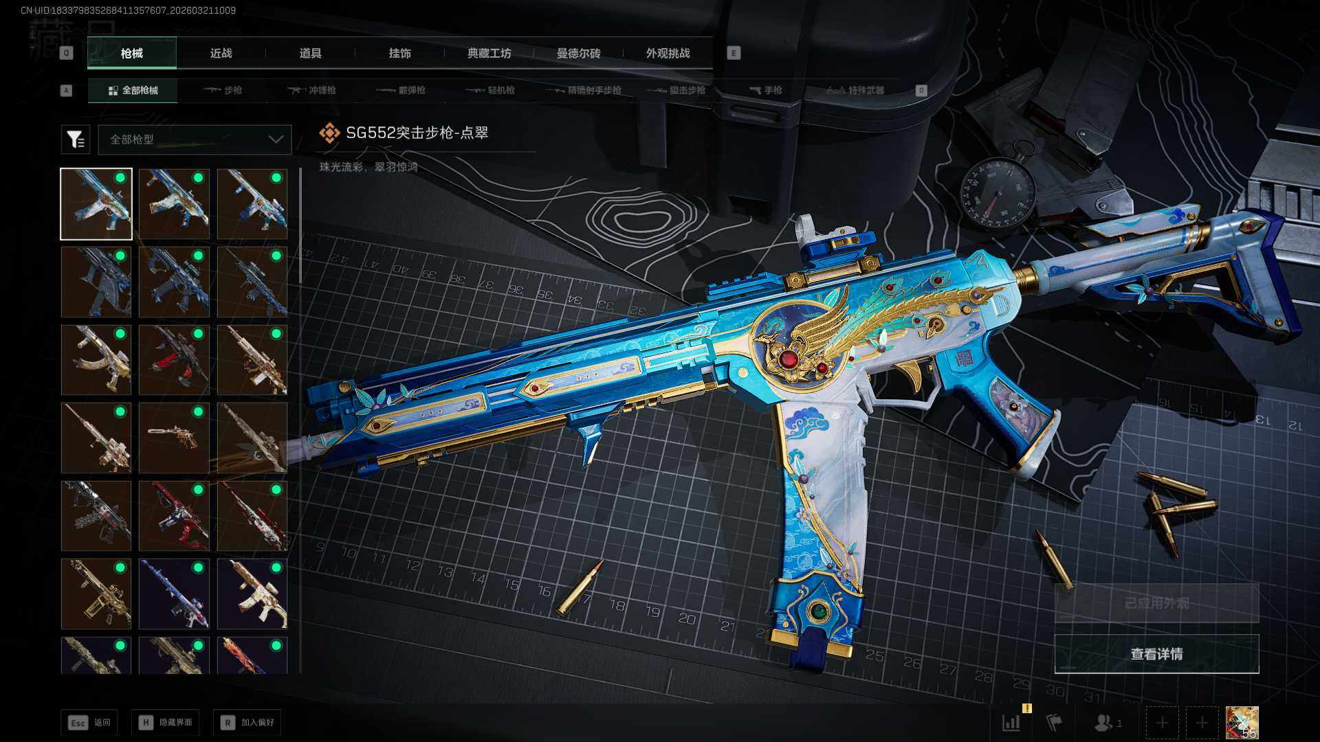 SJZQM476478三角洲行动账号详情图9