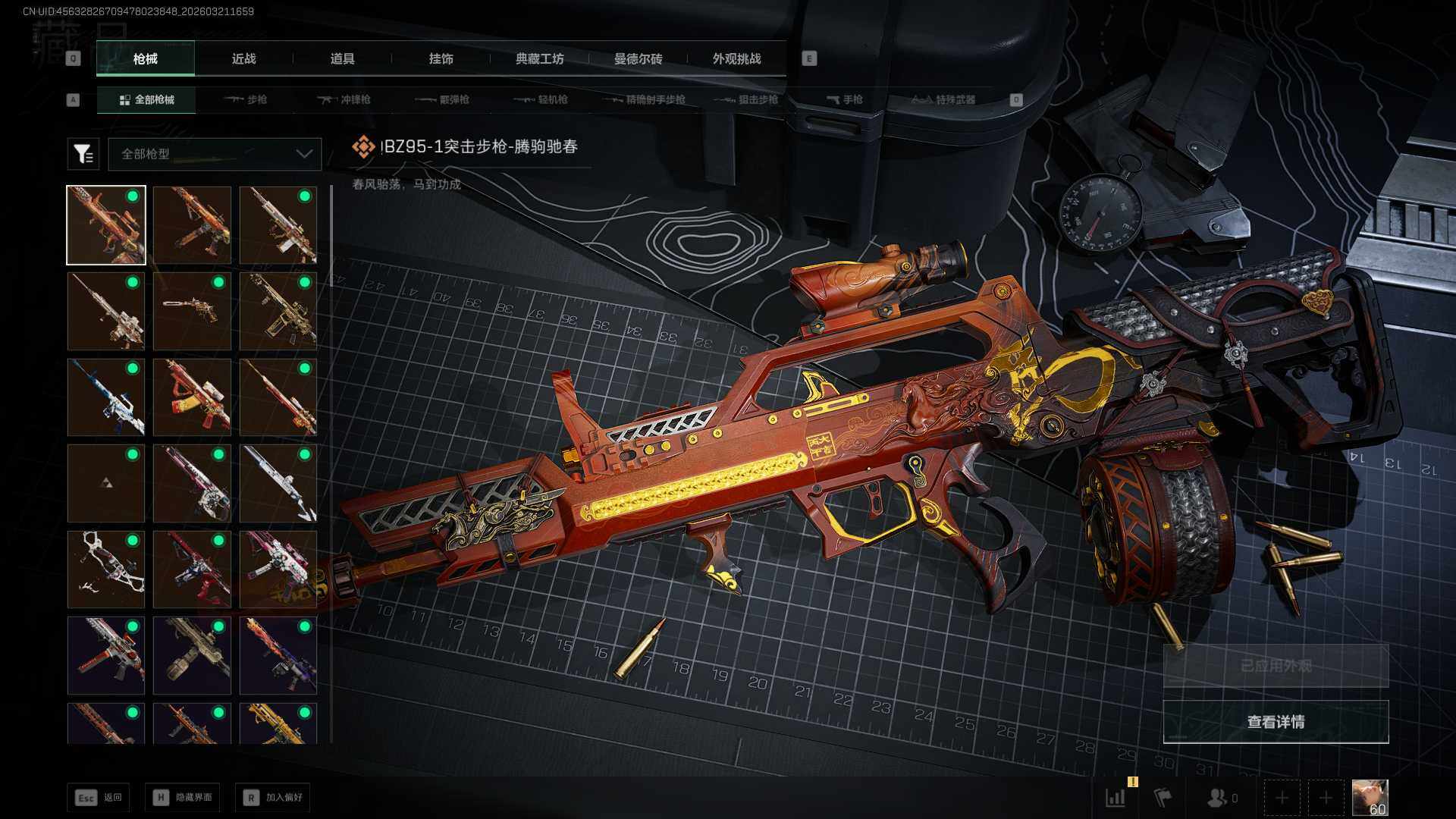 SJZEY476461三角洲行动账号详情图6