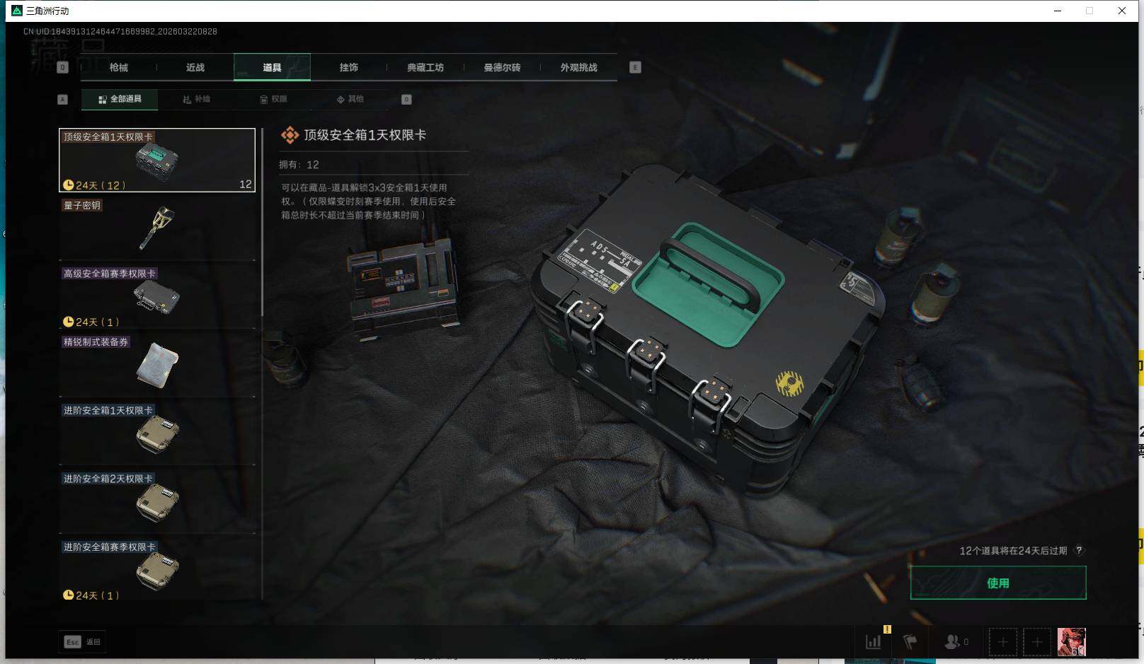 SJZEY476363三角洲行动账号详情图10