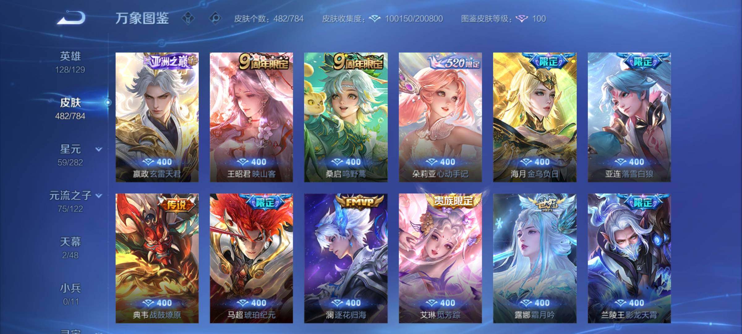 WZCMY4250120王者荣耀账号详情图13