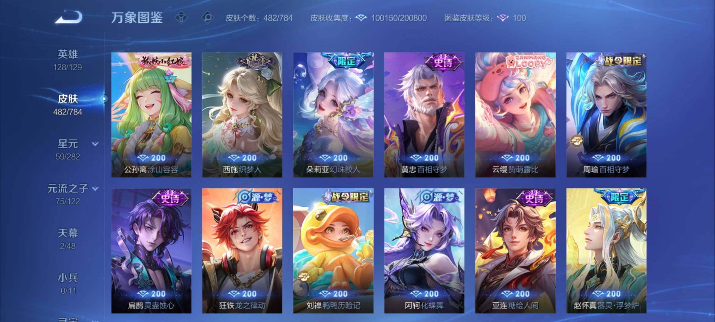 WZCMY4250120王者荣耀账号详情图18