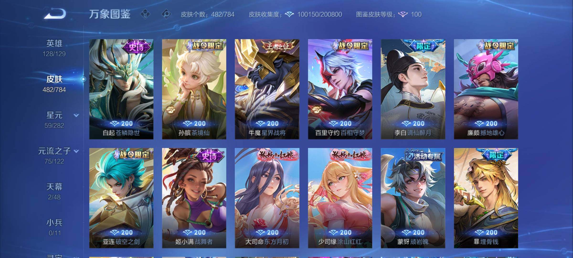 WZCMY4250120王者荣耀账号详情图19