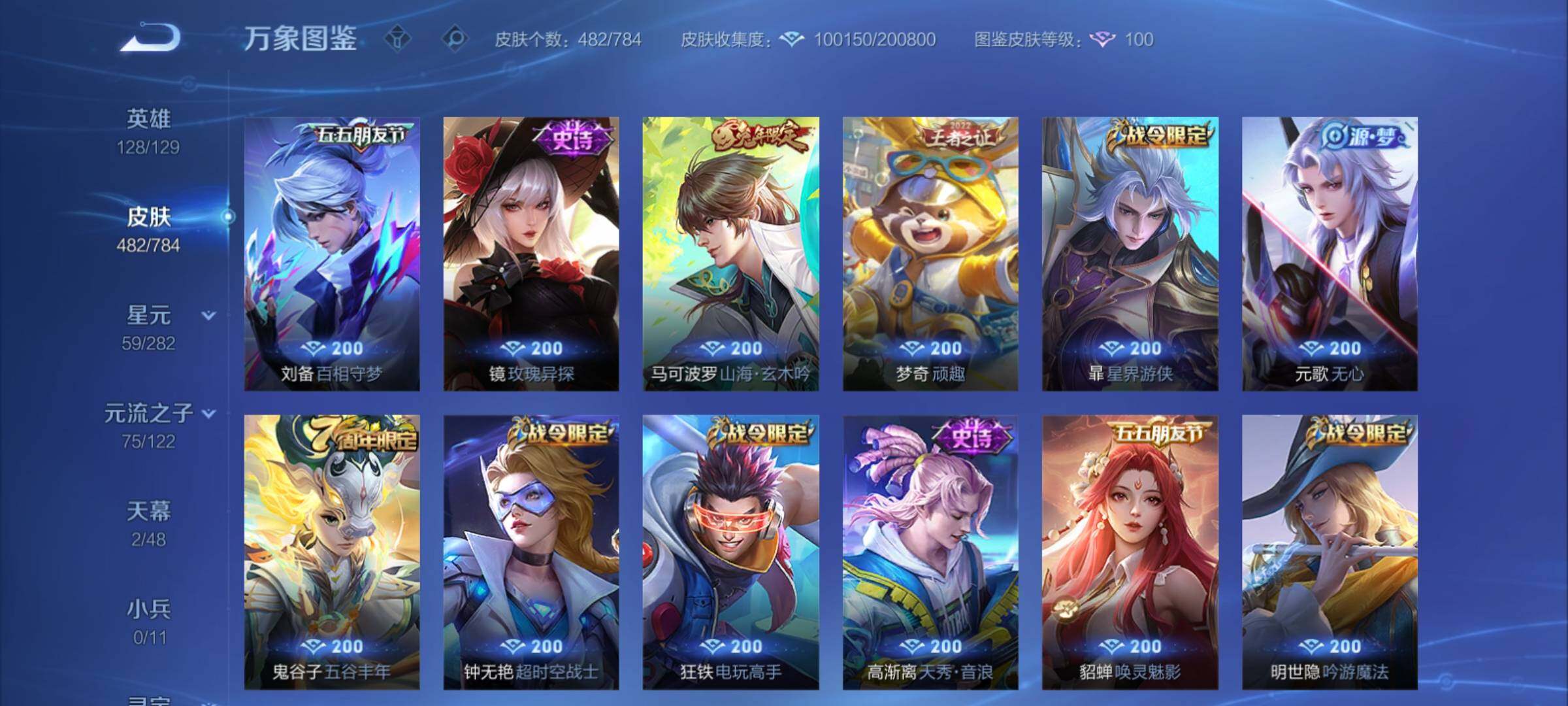 WZCMY4250120王者荣耀账号详情图21