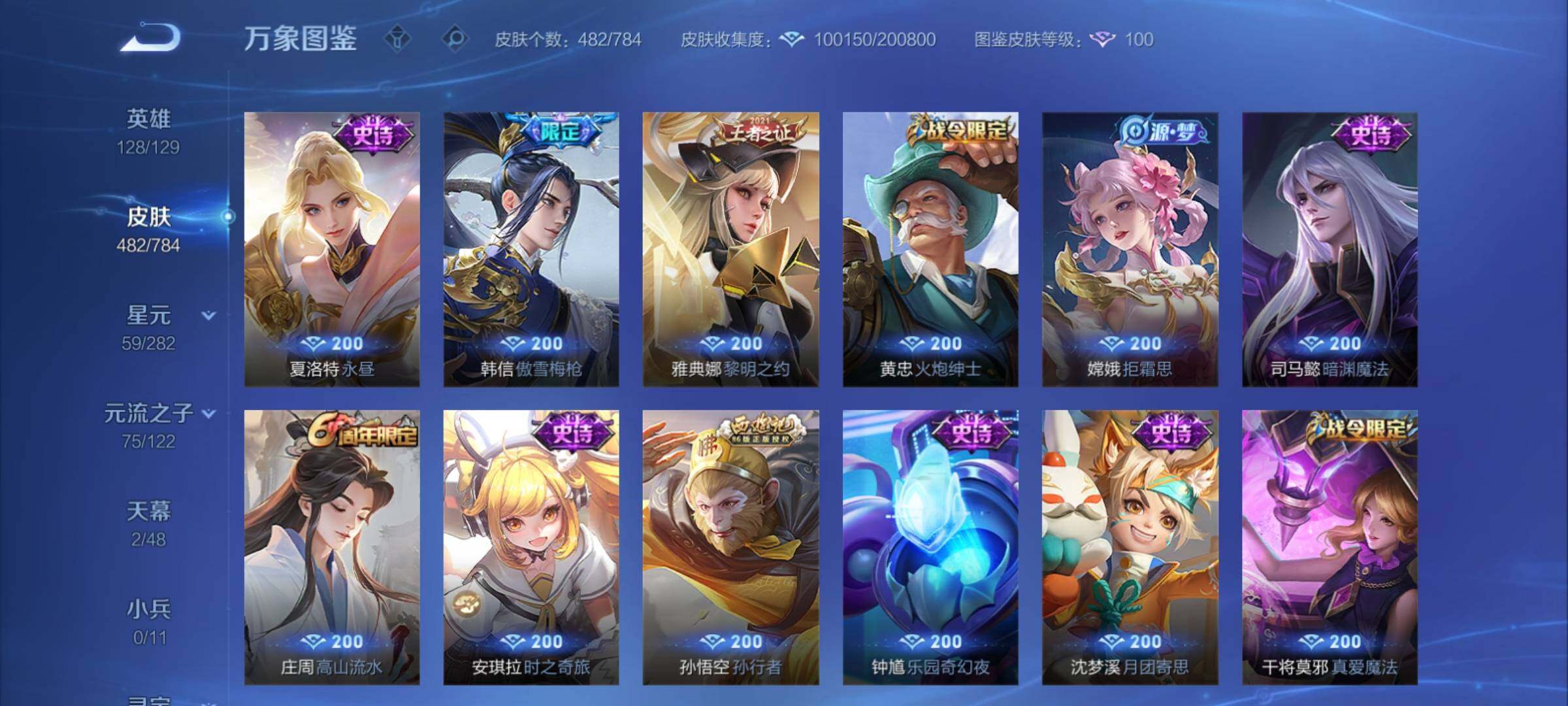 WZCMY4250120王者荣耀账号详情图22