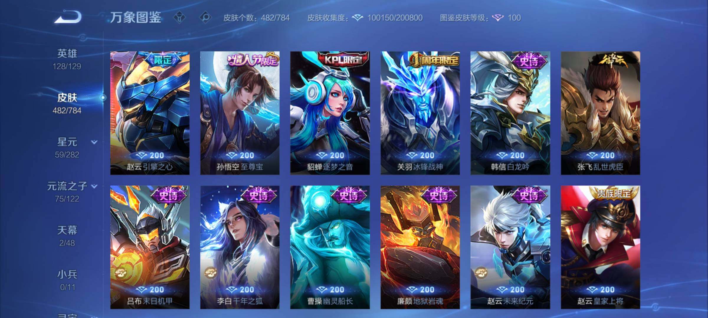 WZCMY4250120王者荣耀账号详情图25