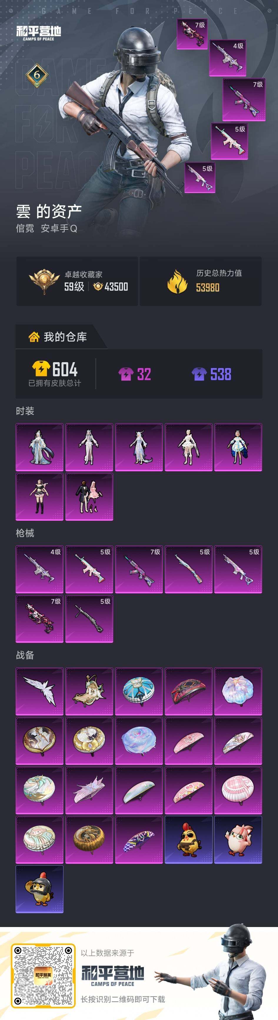 WZCMY4250124王者荣耀账号详情图3 WZCMY4250124王者荣耀账号详情图3