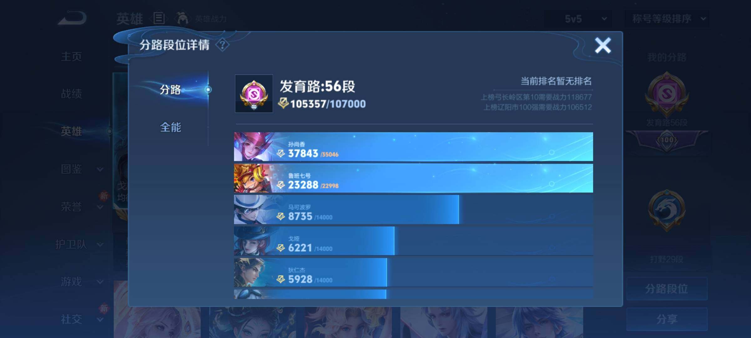 WZCMY4250124王者荣耀账号详情图6 WZCMY4250124王者荣耀账号详情图6