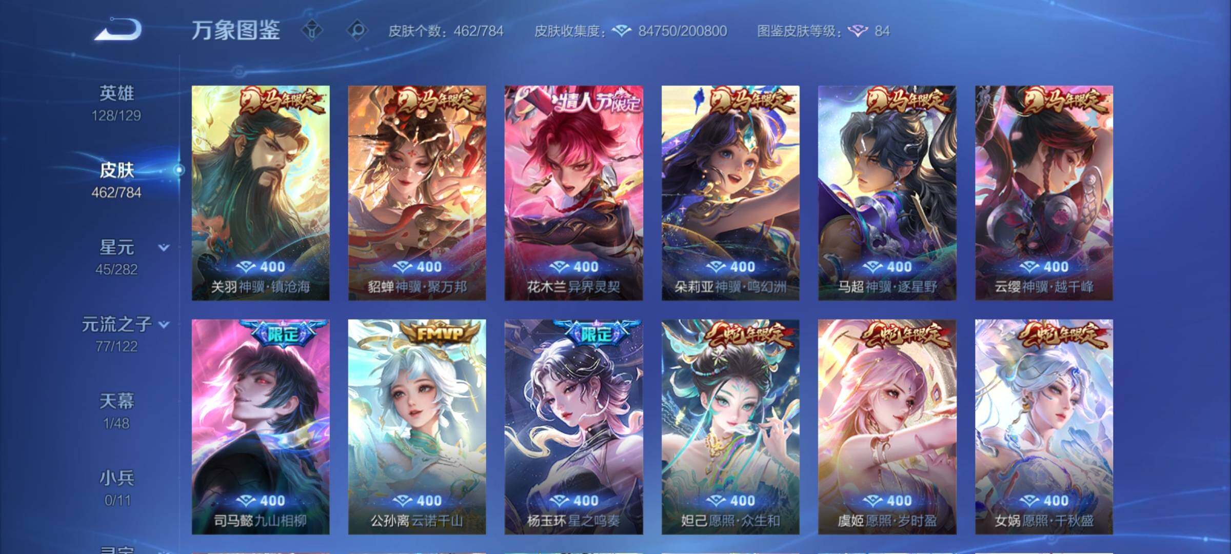 WZCMY4250124王者荣耀账号详情图11 WZCMY4250124王者荣耀账号详情图11