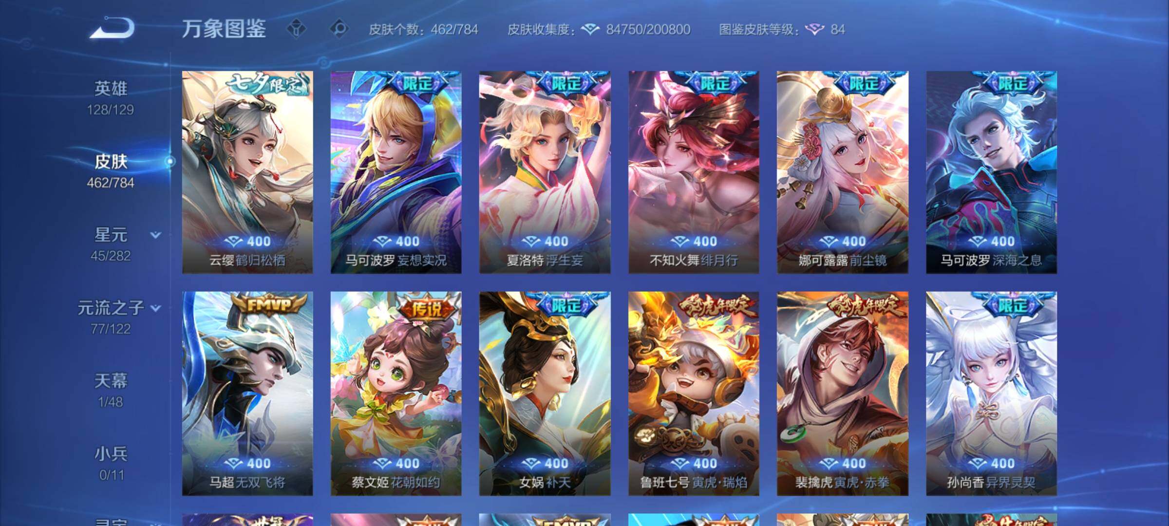 WZCMY4250124王者荣耀账号详情图13 WZCMY4250124王者荣耀账号详情图13