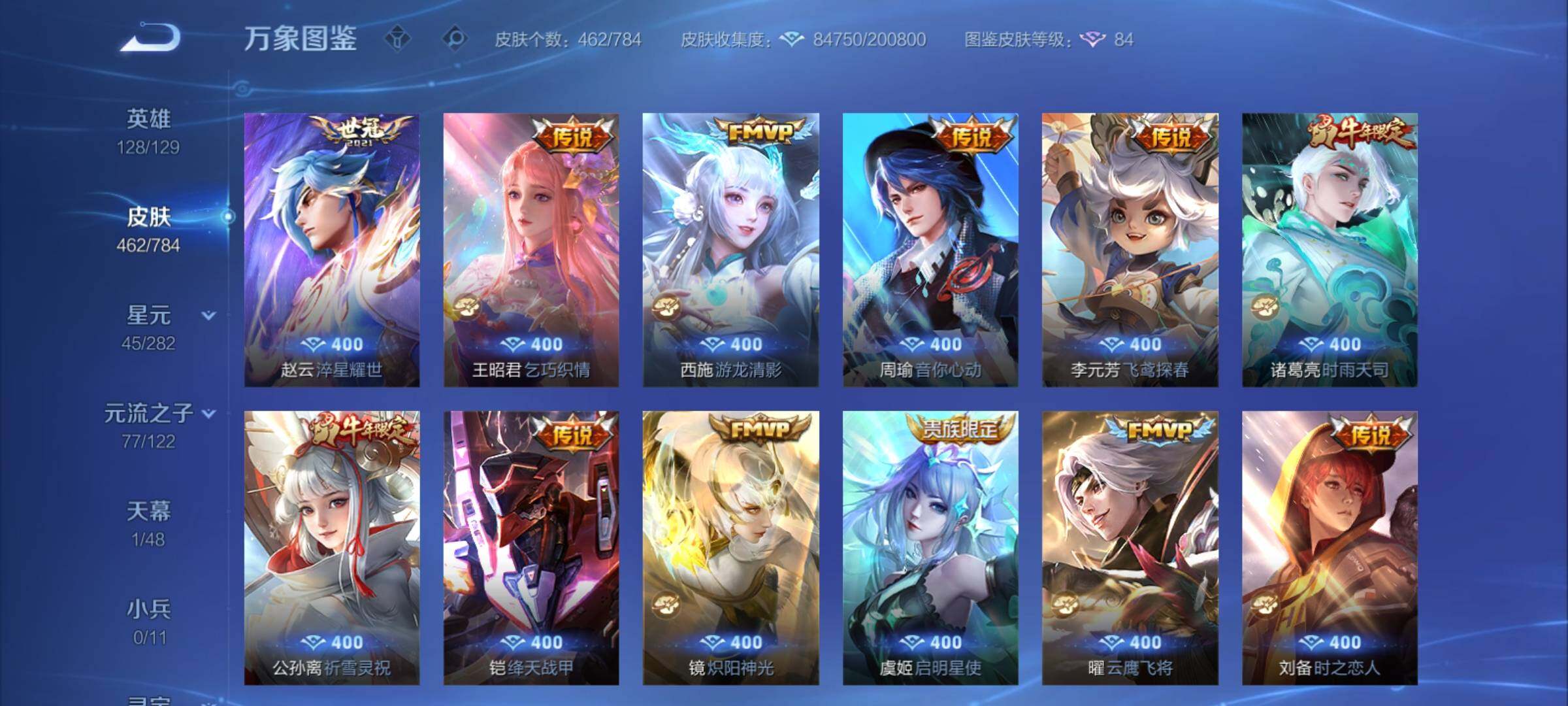 WZCMY4250124王者荣耀账号详情图14 WZCMY4250124王者荣耀账号详情图14