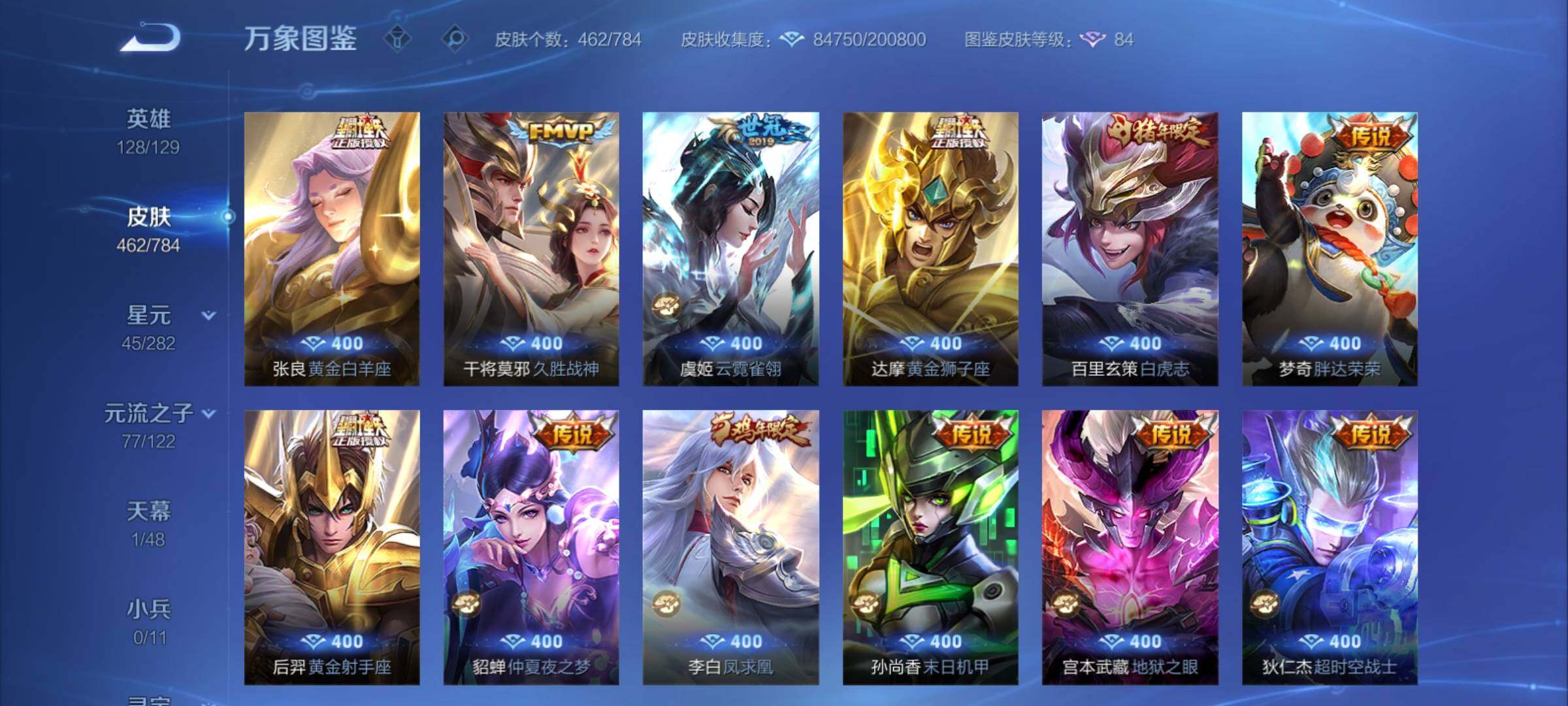 WZCMY4250124王者荣耀账号详情图15 WZCMY4250124王者荣耀账号详情图15