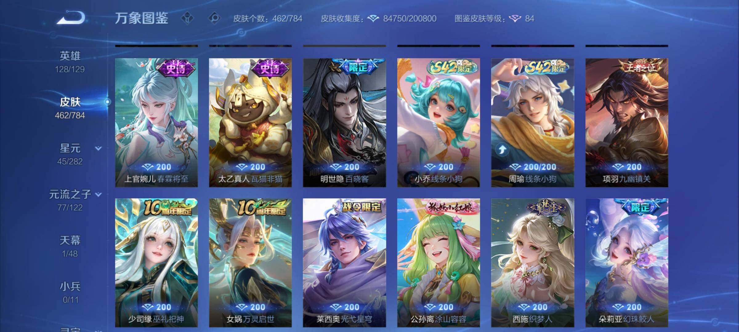 WZCMY4250124王者荣耀账号详情图16 WZCMY4250124王者荣耀账号详情图16