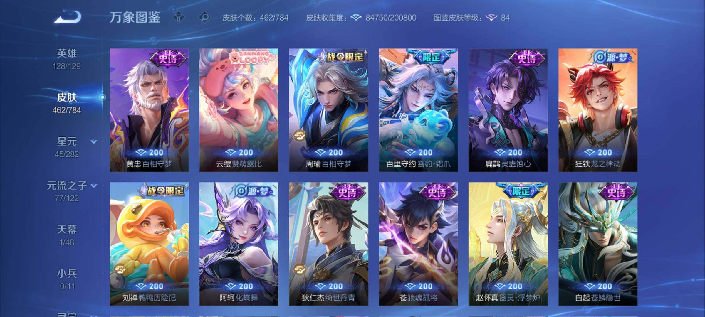 WZCMY4250124王者荣耀账号详情图17 WZCMY4250124王者荣耀账号详情图17