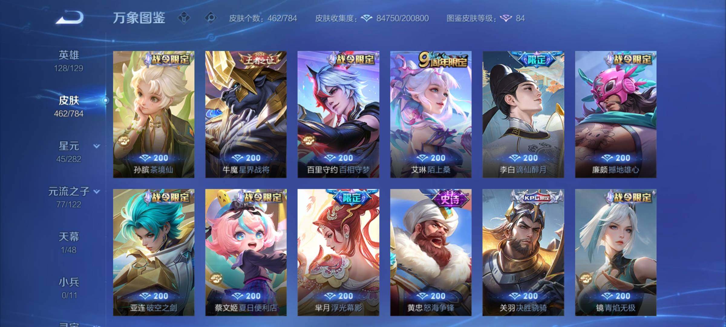 WZCMY4250124王者荣耀账号详情图18 WZCMY4250124王者荣耀账号详情图18