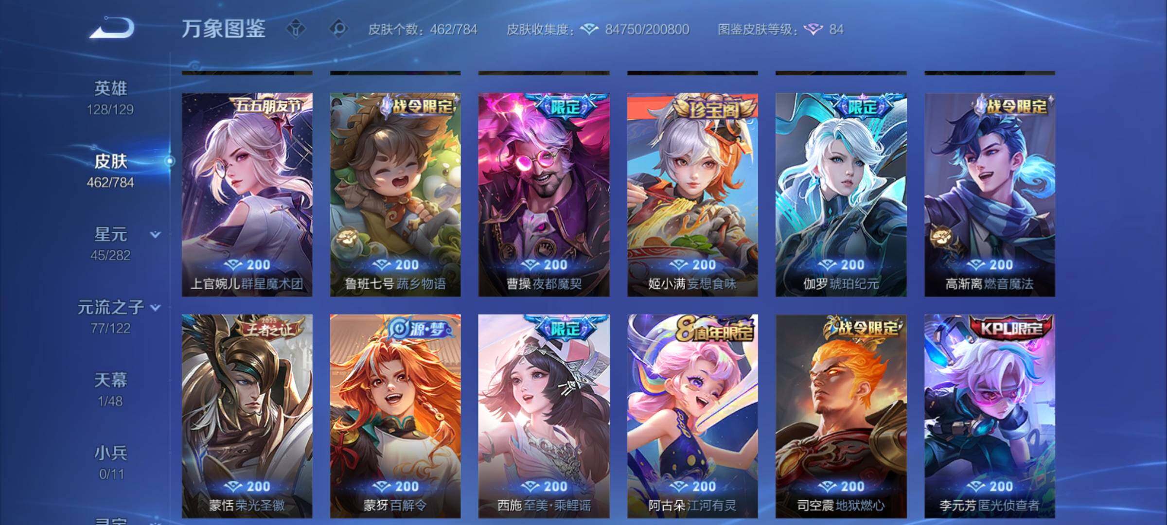 WZCMY4250124王者荣耀账号详情图19 WZCMY4250124王者荣耀账号详情图19