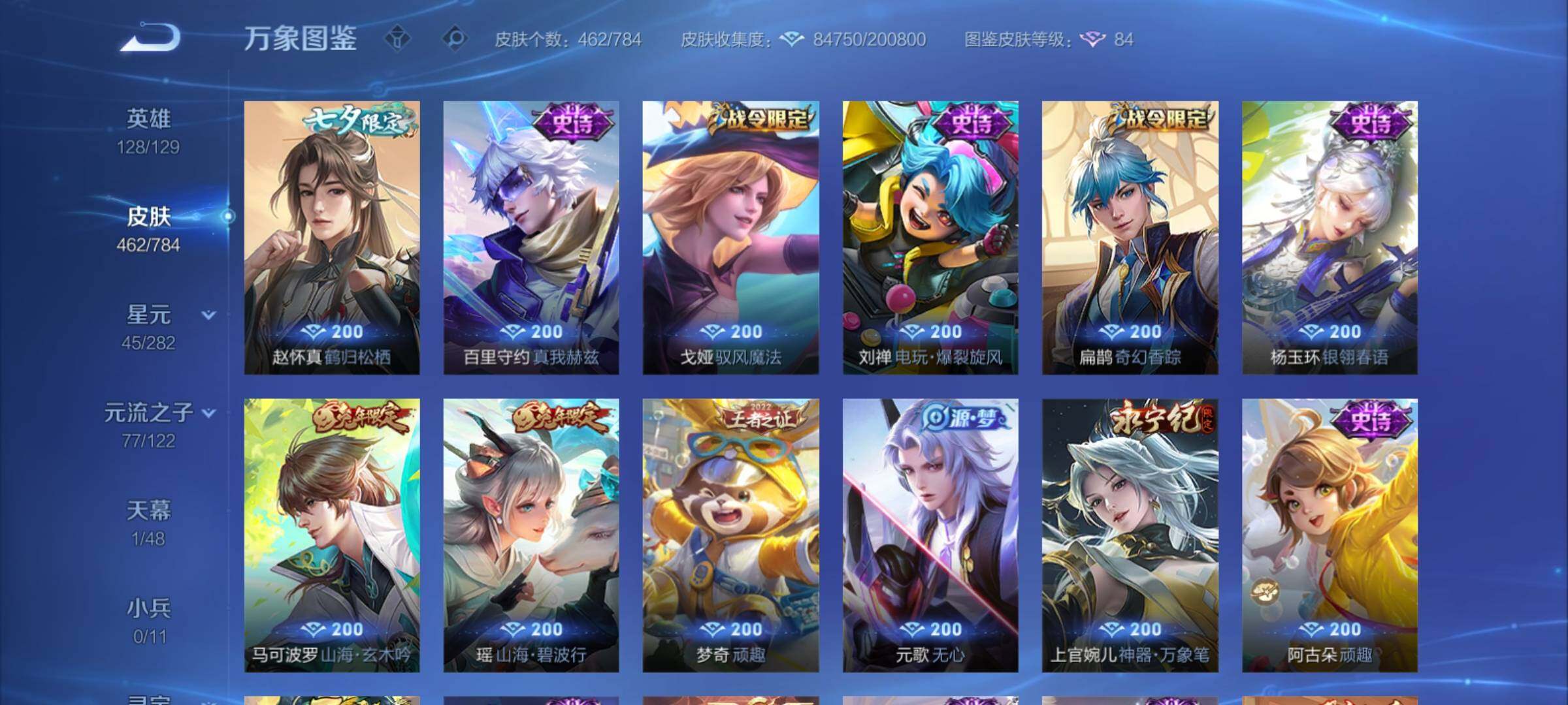 WZCMY4250124王者荣耀账号详情图20 WZCMY4250124王者荣耀账号详情图20