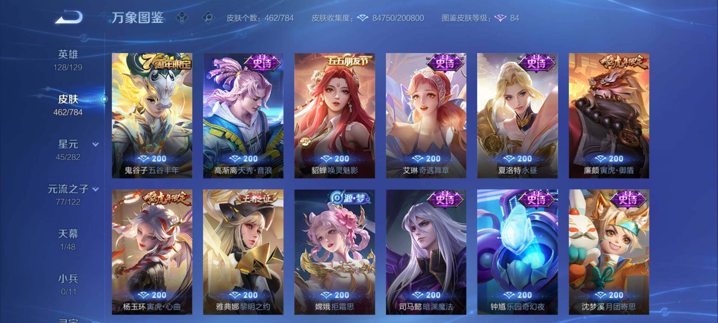 WZCMY4250124王者荣耀账号详情图21 WZCMY4250124王者荣耀账号详情图21