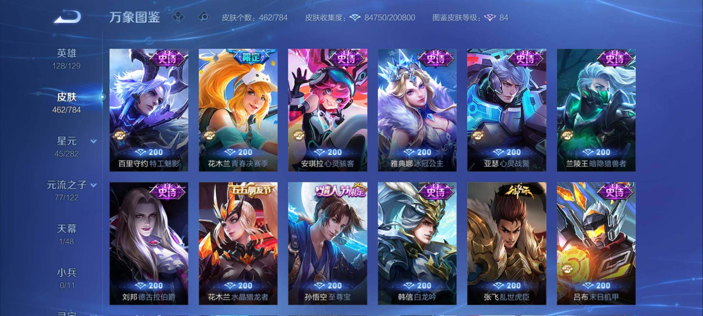 WZCMY4250124王者荣耀账号详情图23 WZCMY4250124王者荣耀账号详情图23