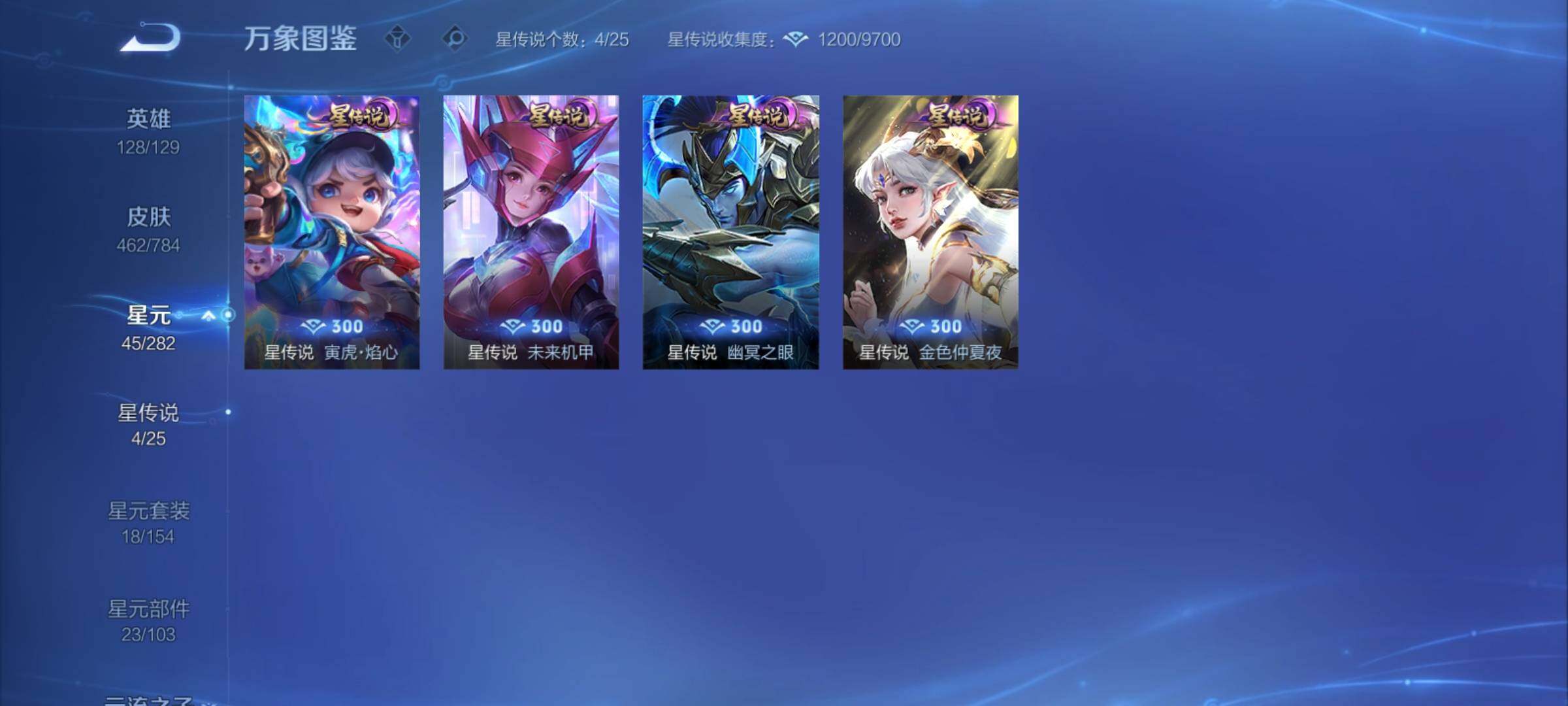 WZCMY4250124王者荣耀账号详情图24 WZCMY4250124王者荣耀账号详情图24