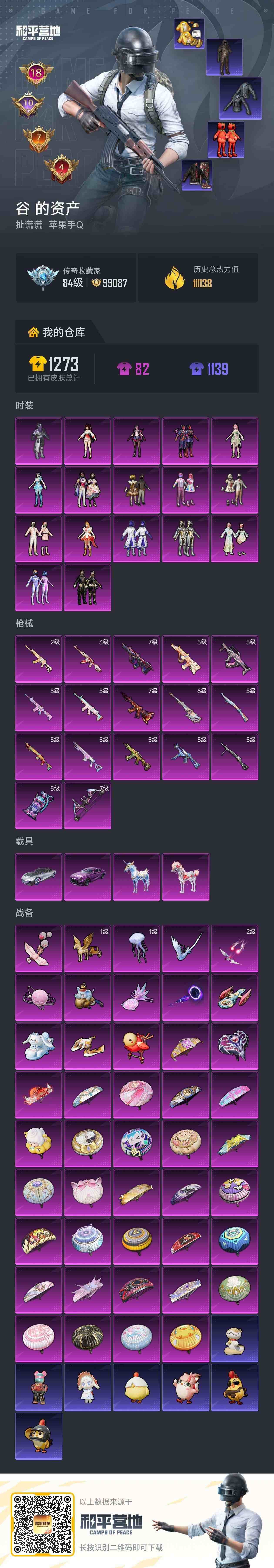 HPQM4139600和平精英账号详情图8