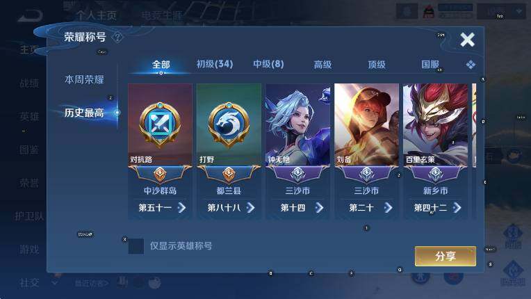 WZLX4247935王者荣耀账号详情图13 WZLX4247935王者荣耀账号详情图13