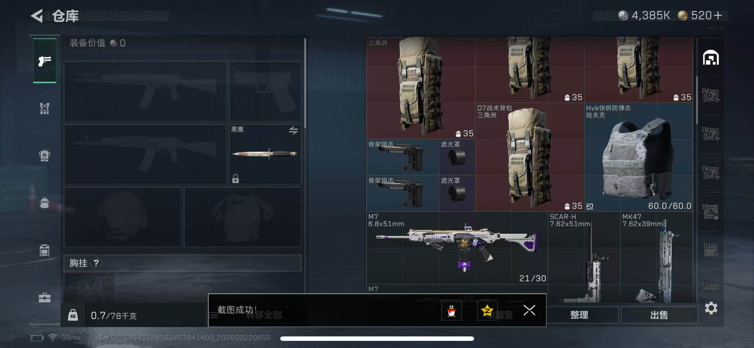 SJZQM476322三角洲行动账号详情图6