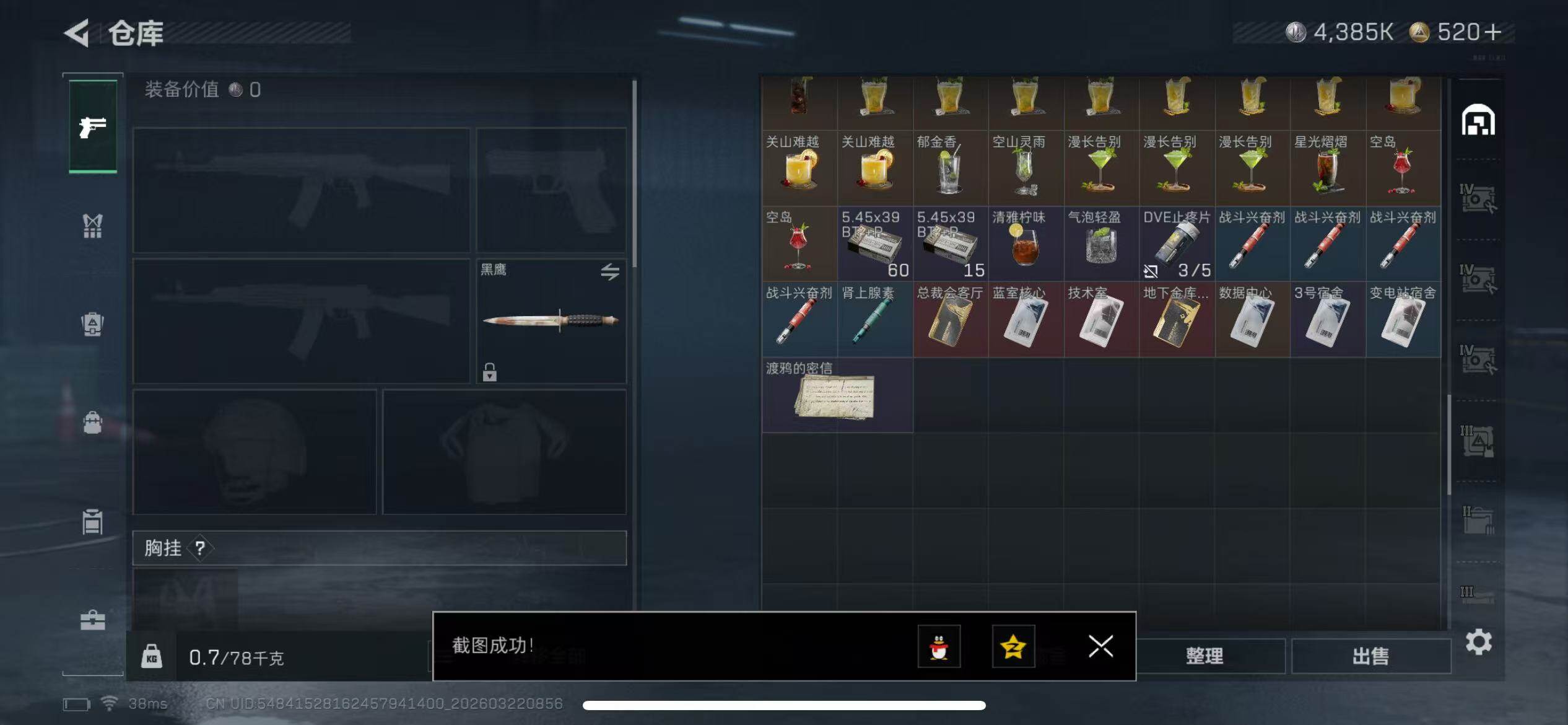 SJZQM476322三角洲行动账号详情图9