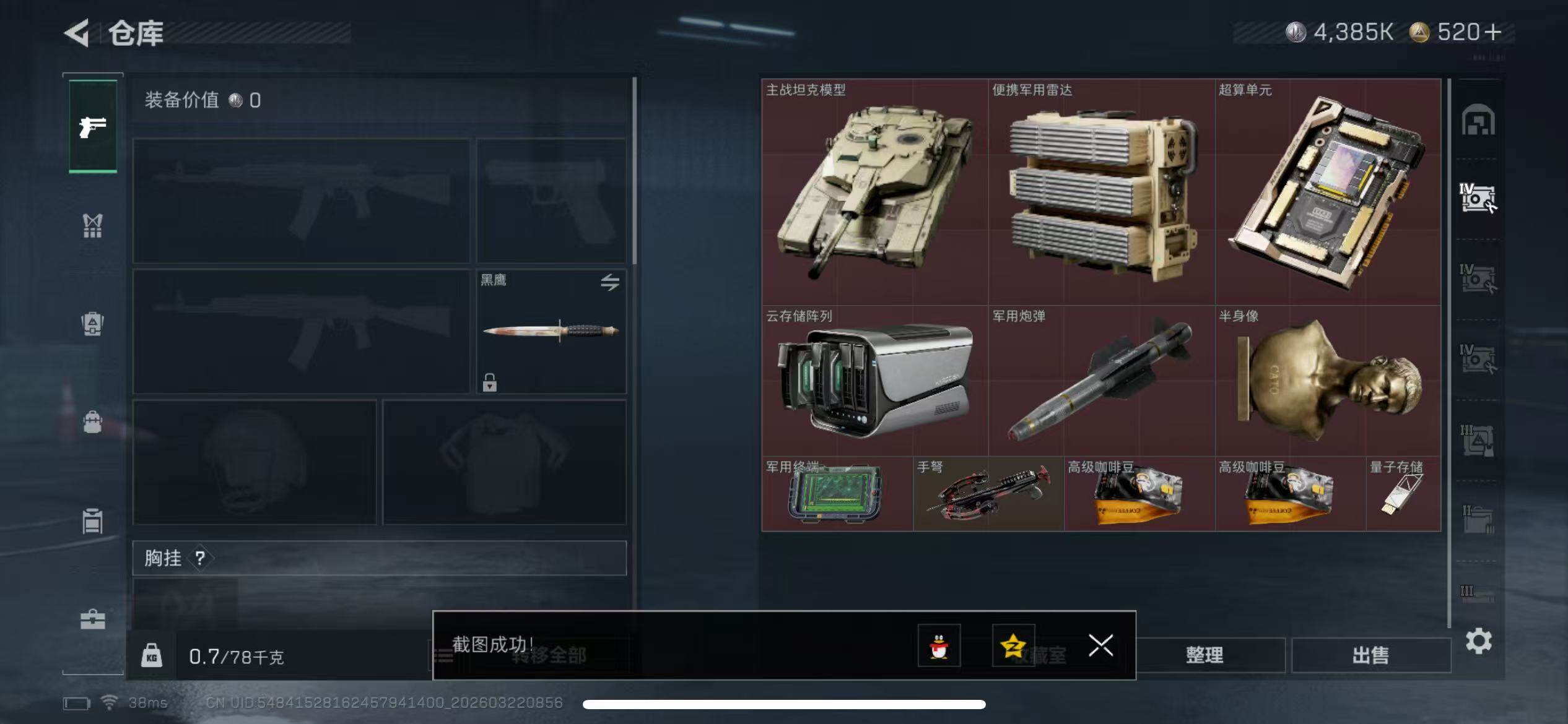 SJZQM476322三角洲行动账号详情图10