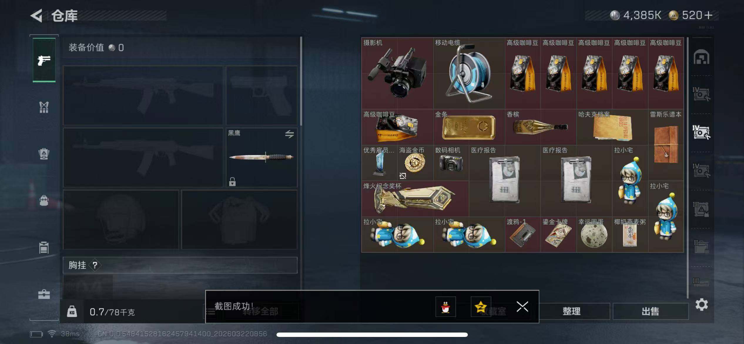 SJZQM476322三角洲行动账号详情图11