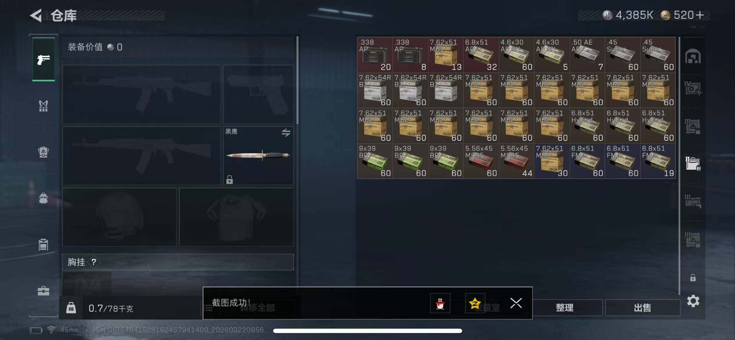 SJZQM476322三角洲行动账号详情图13