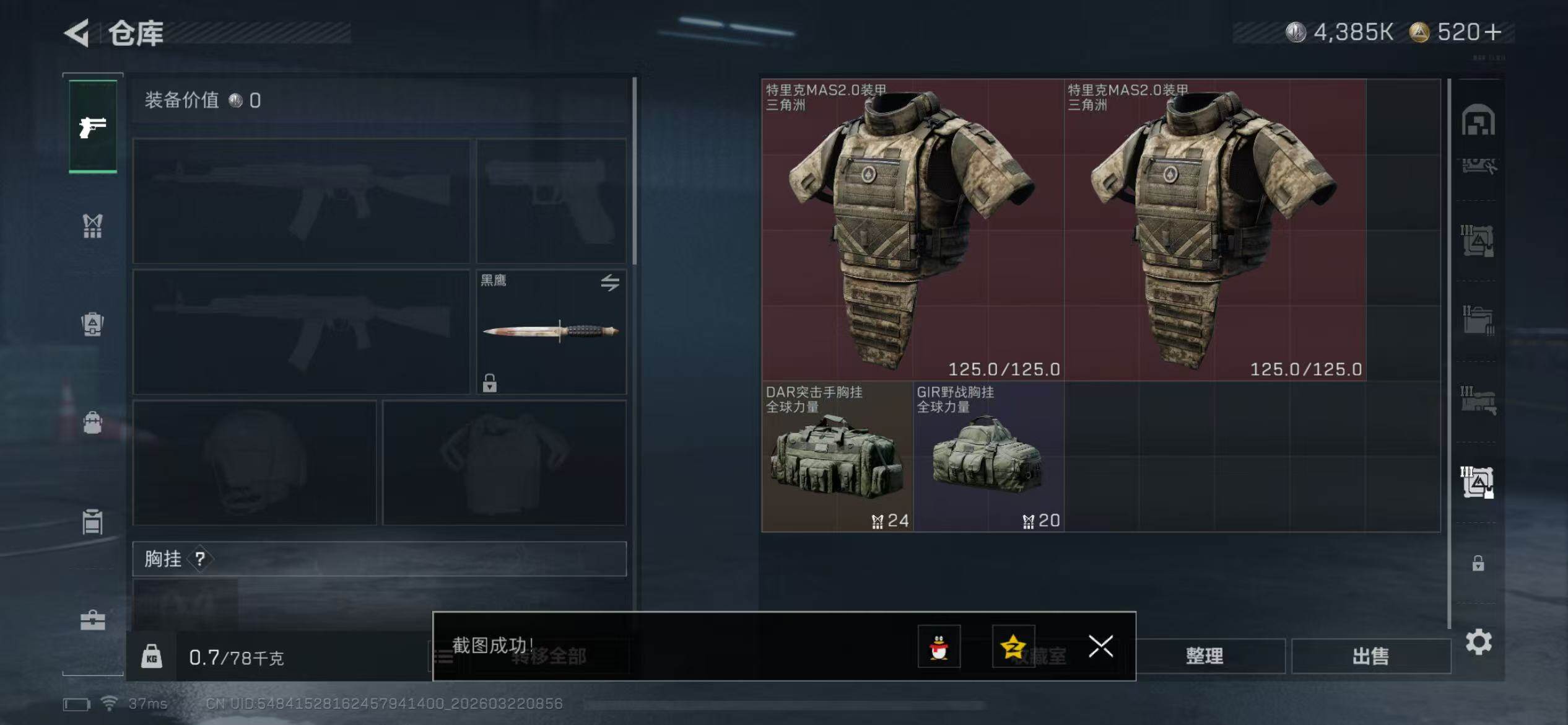 SJZQM476322三角洲行动账号详情图15