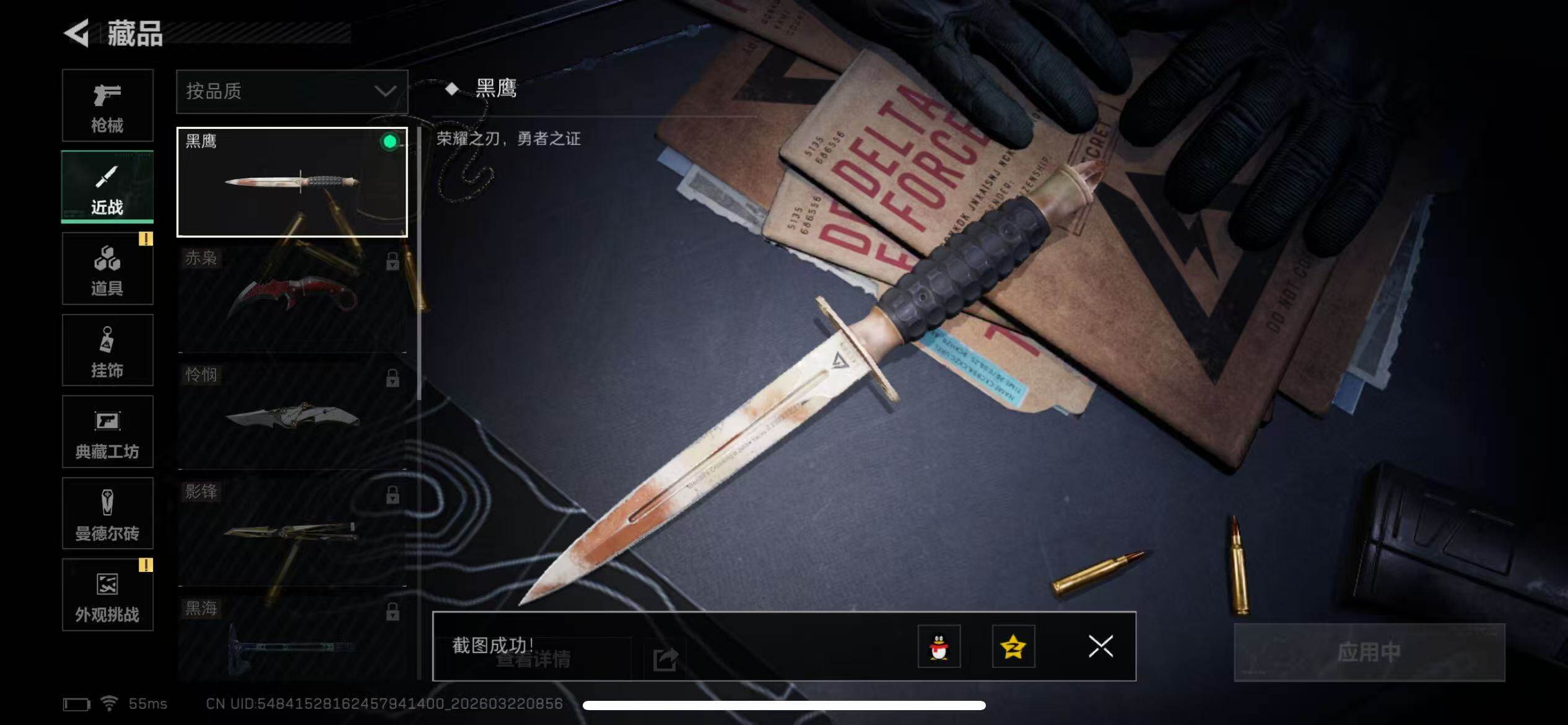 SJZQM476322三角洲行动账号详情图18