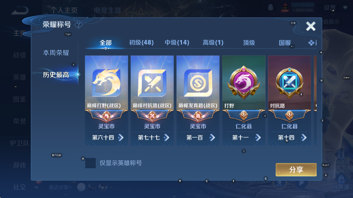 WZLX4247955王者荣耀账号详情图16 WZLX4247955王者荣耀账号详情图16