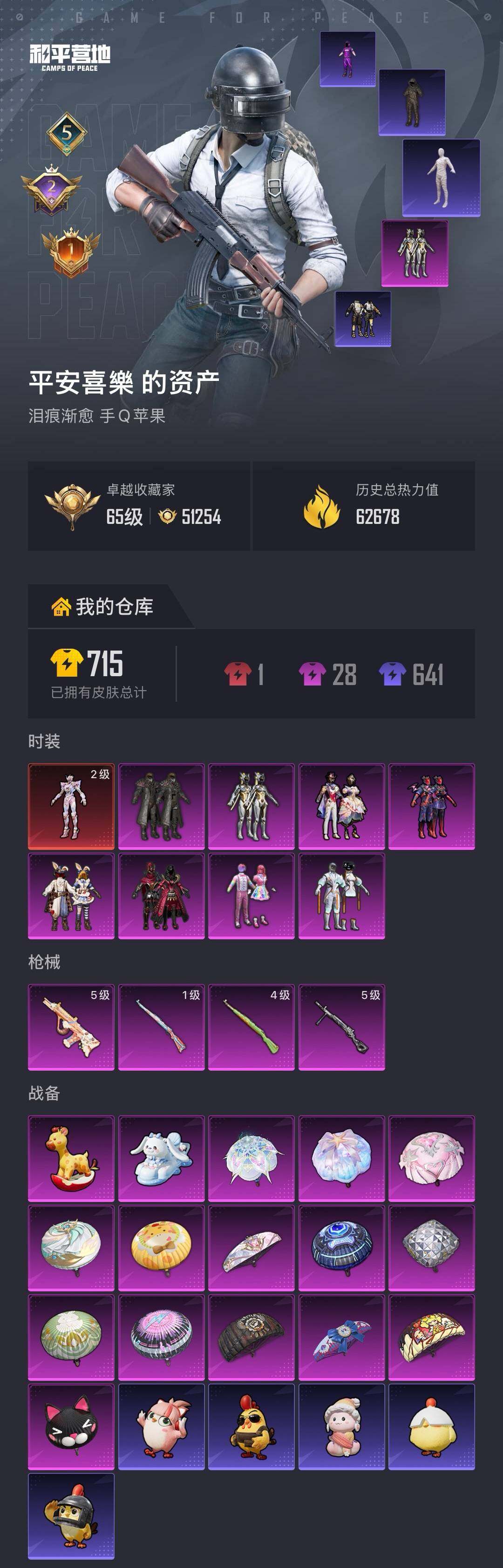 HPQM4136824和平精英账号详情图7