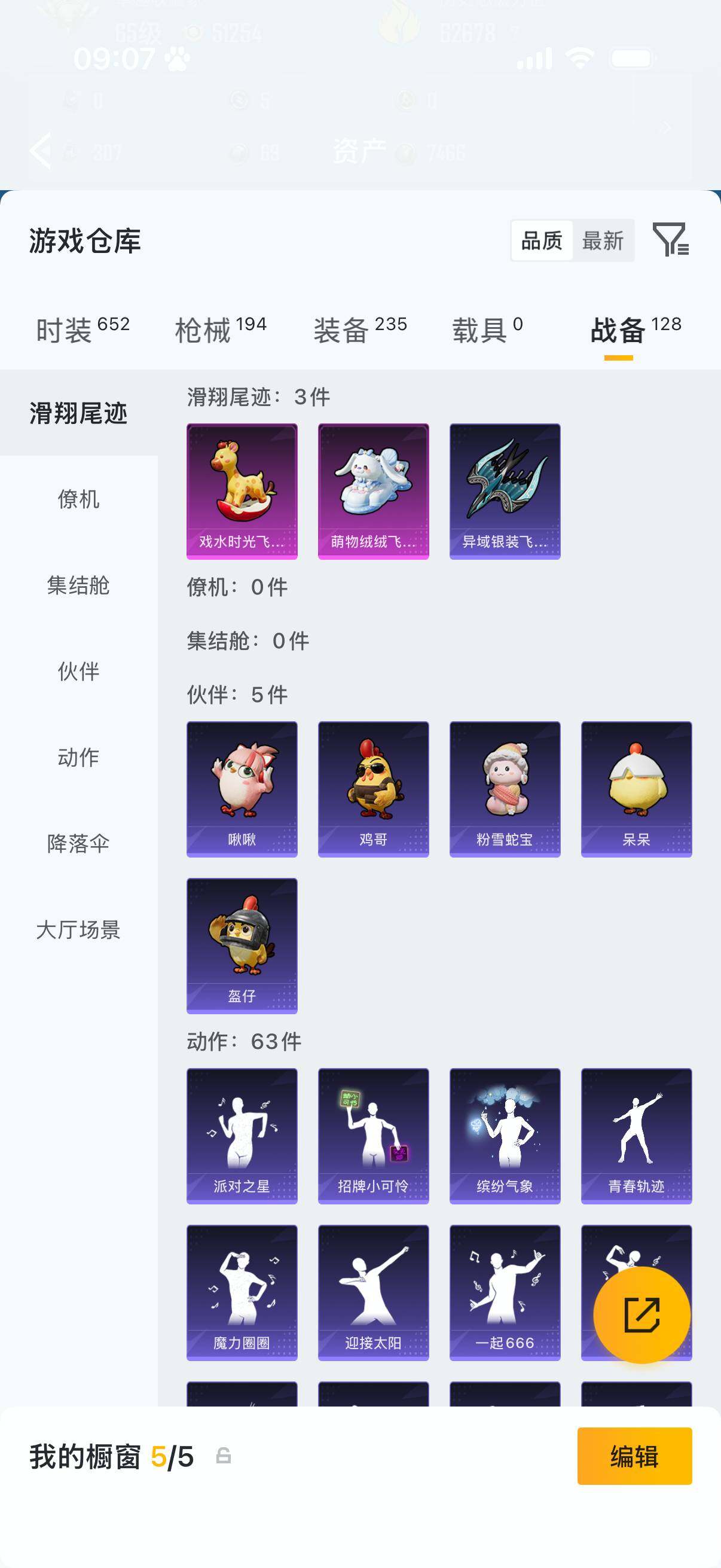 HPQM4136824和平精英账号详情图12