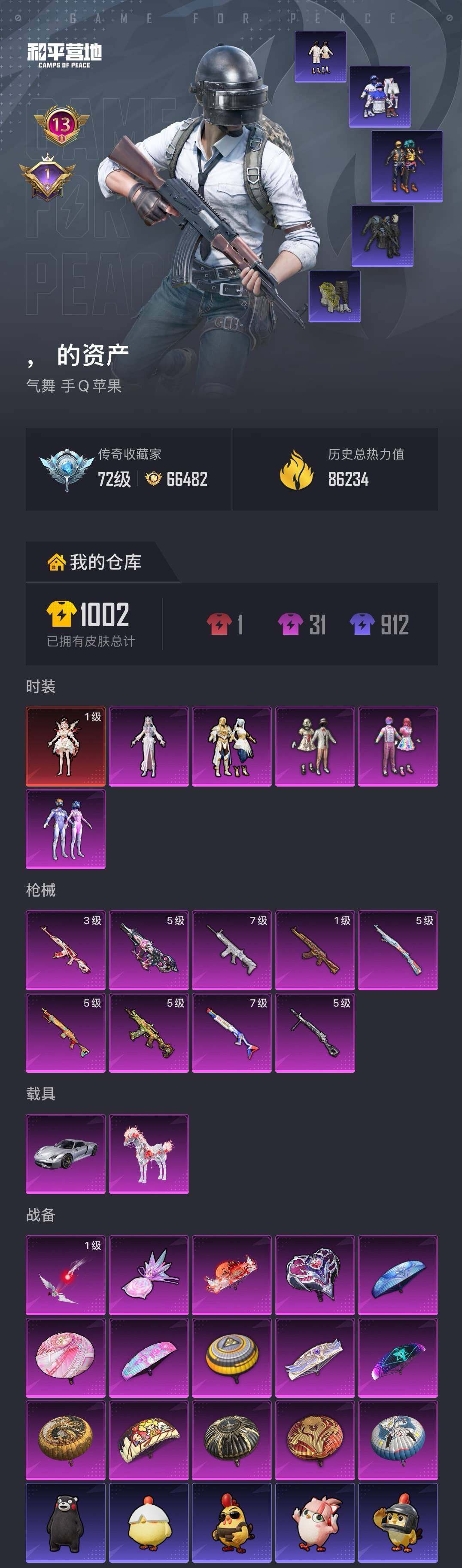 HPQM4136846和平精英账号详情图8