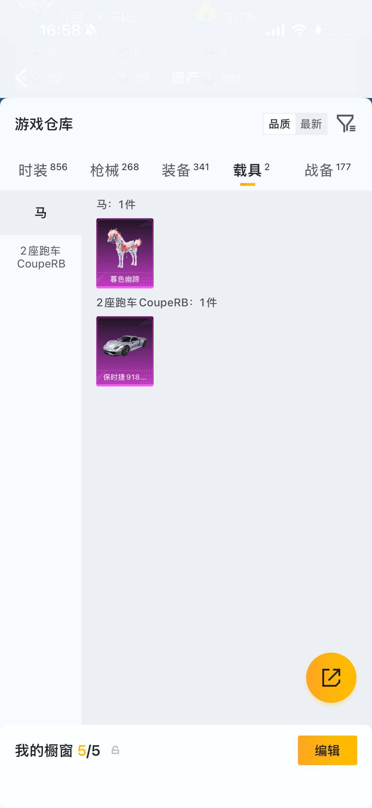 HPQM4136846和平精英账号详情图12