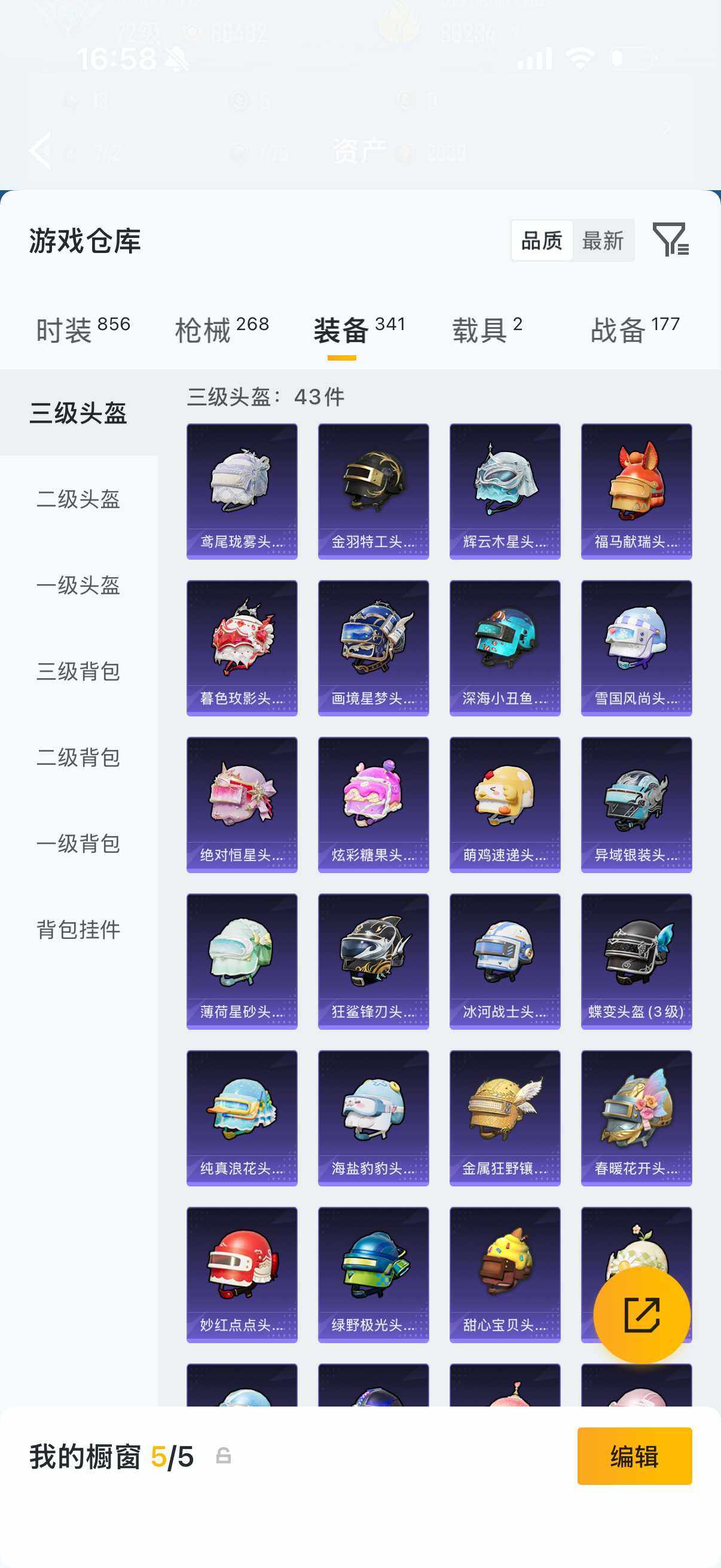 HPQM4136846和平精英账号详情图13