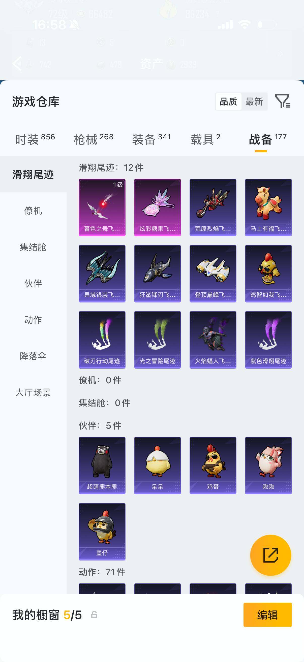 HPQM4136846和平精英账号详情图14