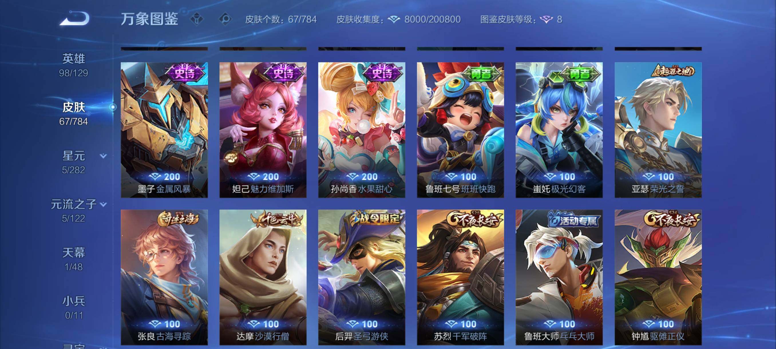 WZCMY4249479王者荣耀账号详情图7 WZCMY4249479王者荣耀账号详情图7