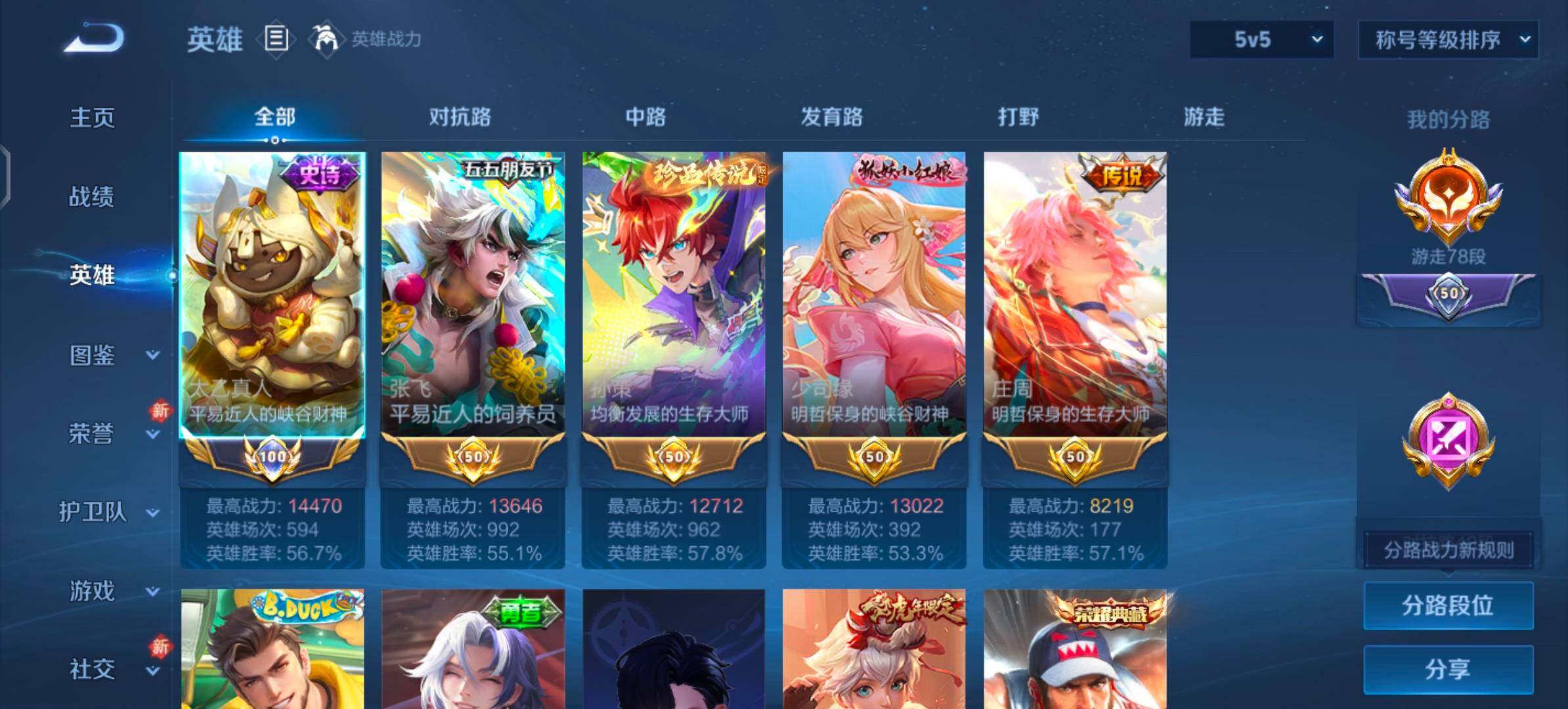 WZLX4249763王者荣耀账号详情图3