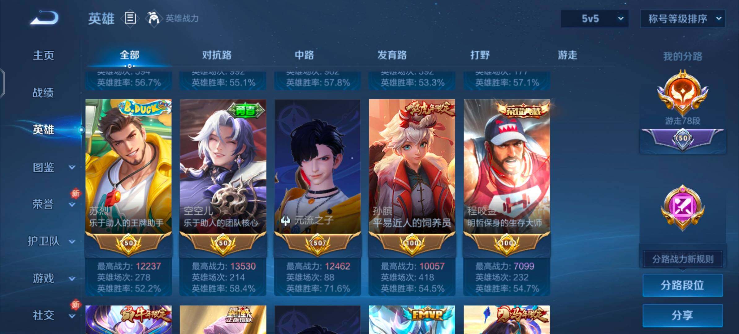 WZLX4249763王者荣耀账号详情图4